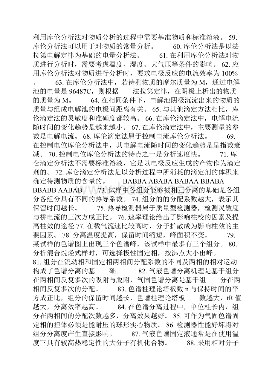 环境仪器分析的判断题附答案.docx_第3页