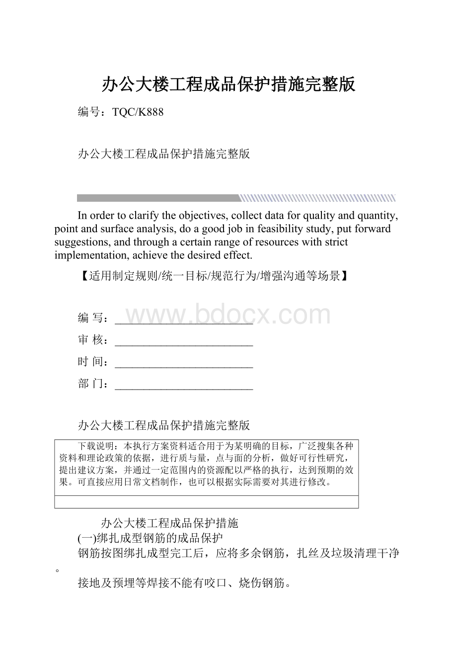 办公大楼工程成品保护措施完整版.docx