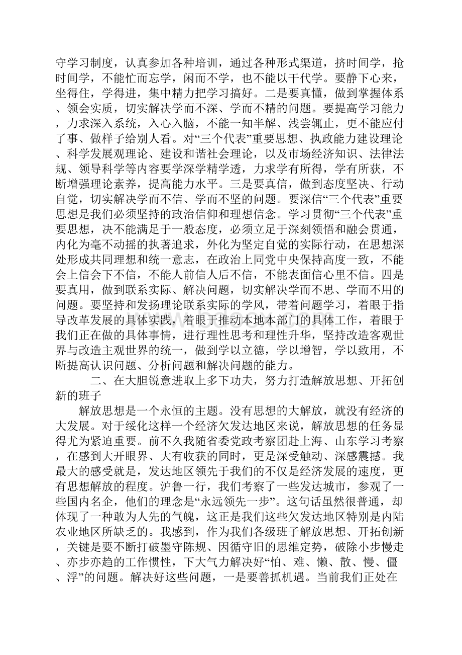 范文学习加强领导班子思想政治建设中心组学习会议重要说话发言.docx_第3页