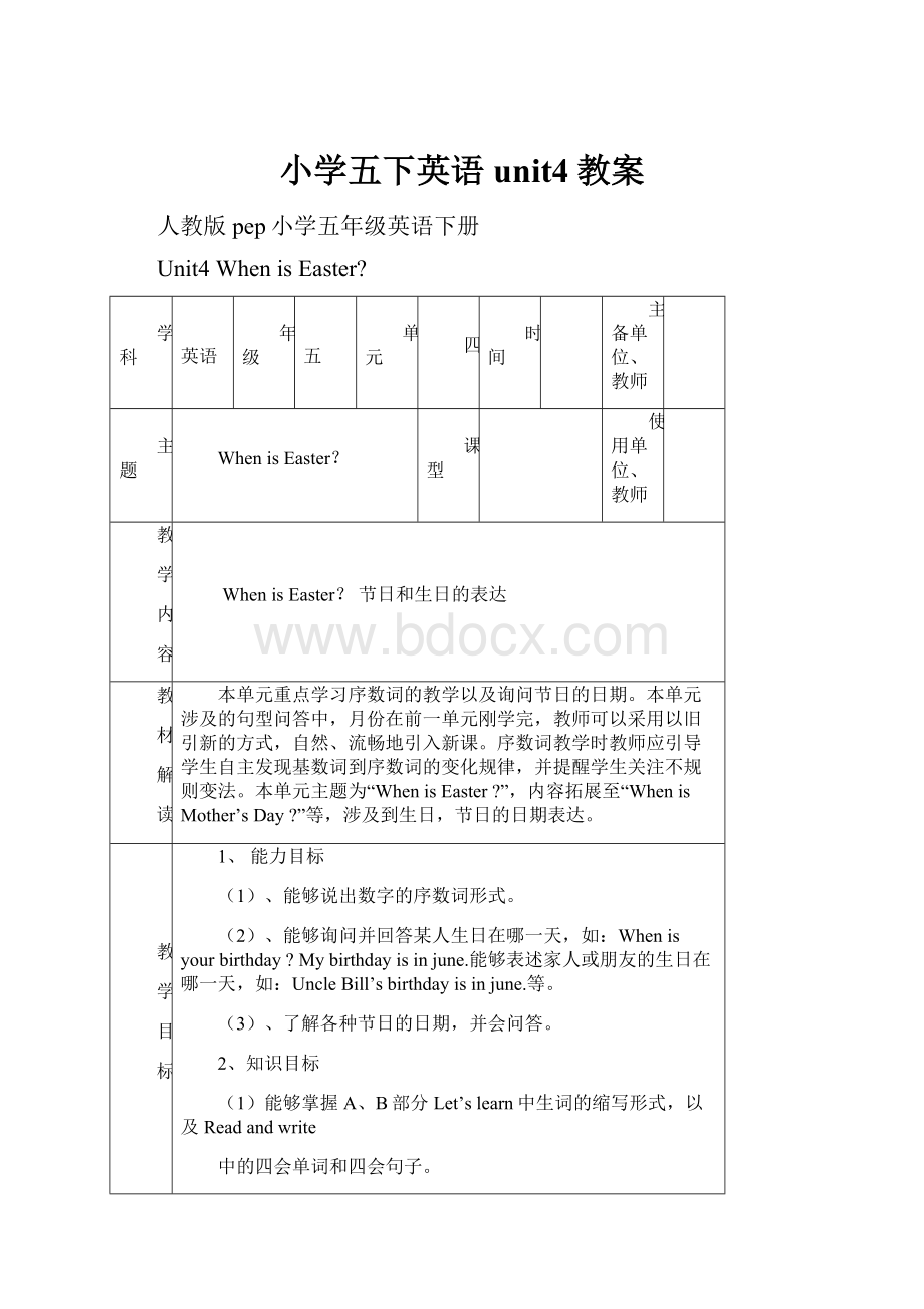 小学五下英语unit4教案.docx