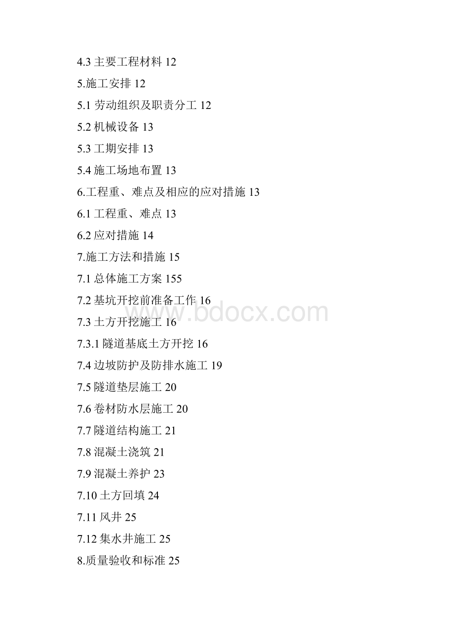 明挖隧道深基坑开挖安全专项施工方案.docx_第3页