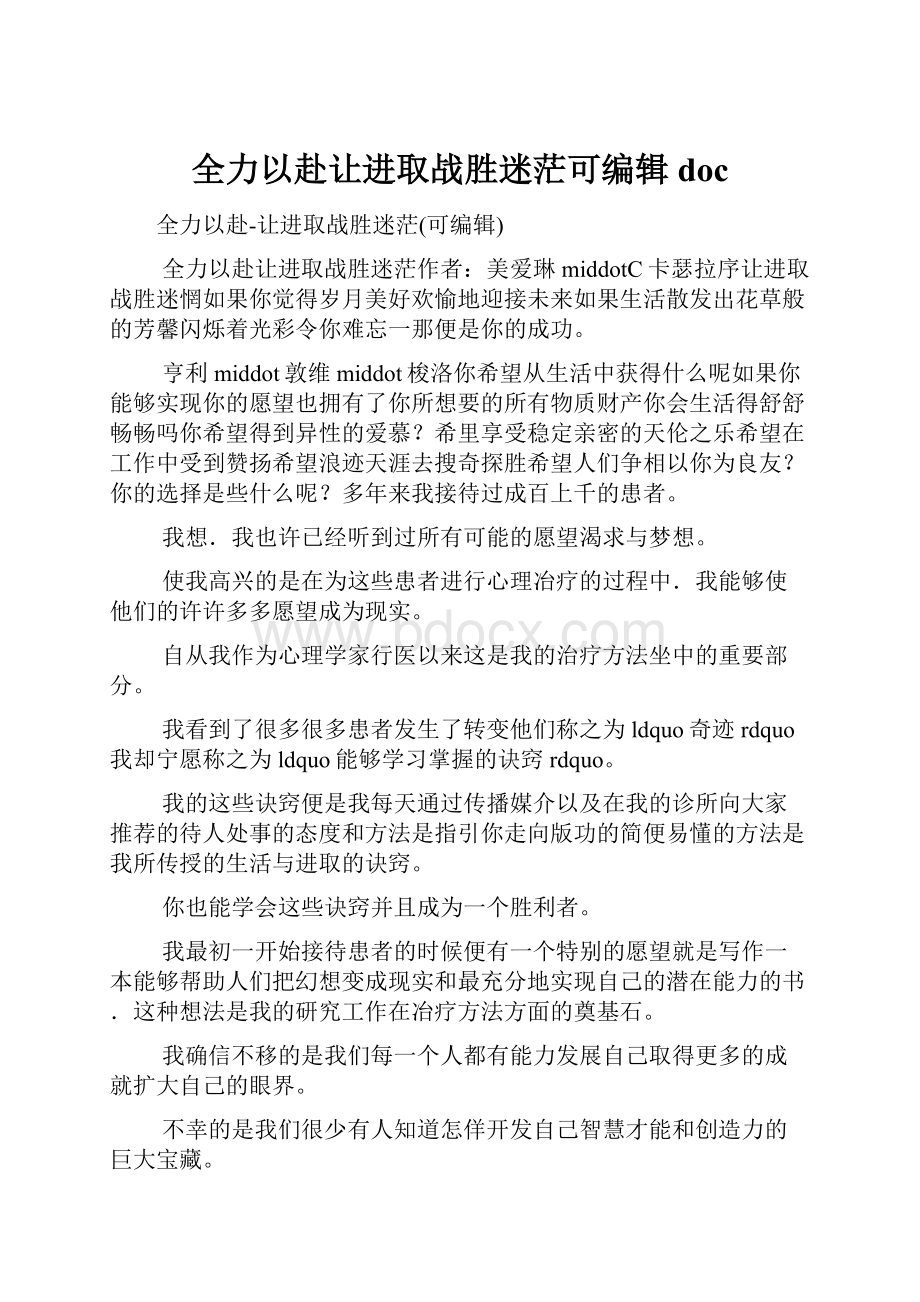 全力以赴让进取战胜迷茫可编辑doc.docx_第1页