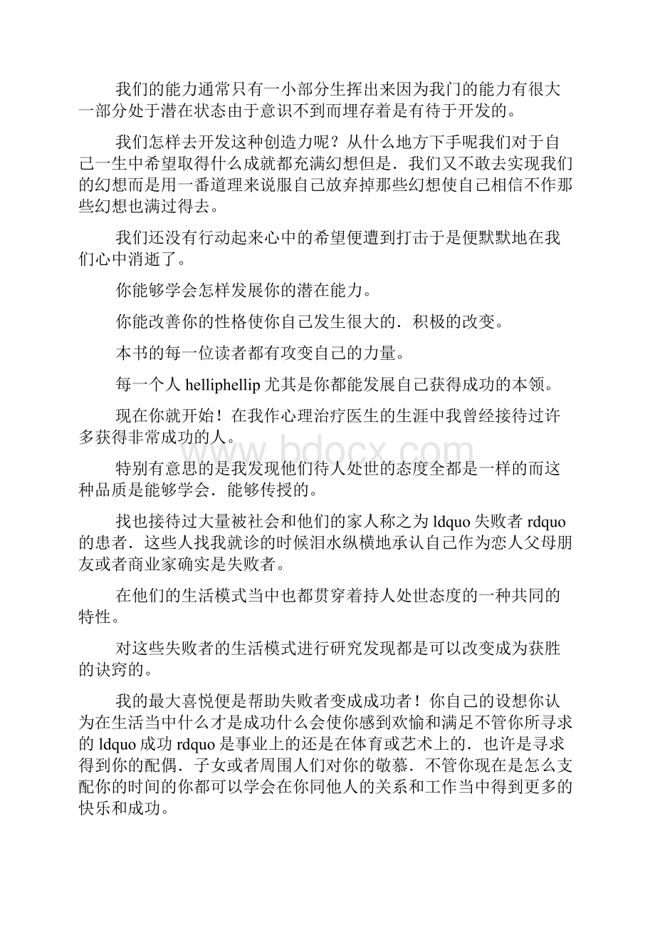 全力以赴让进取战胜迷茫可编辑doc.docx_第2页