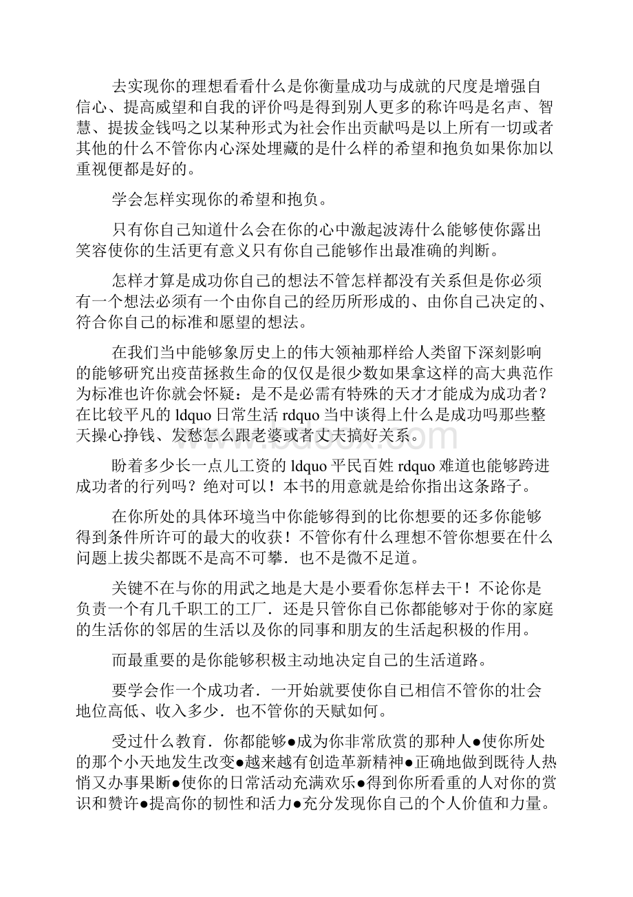 全力以赴让进取战胜迷茫可编辑doc.docx_第3页