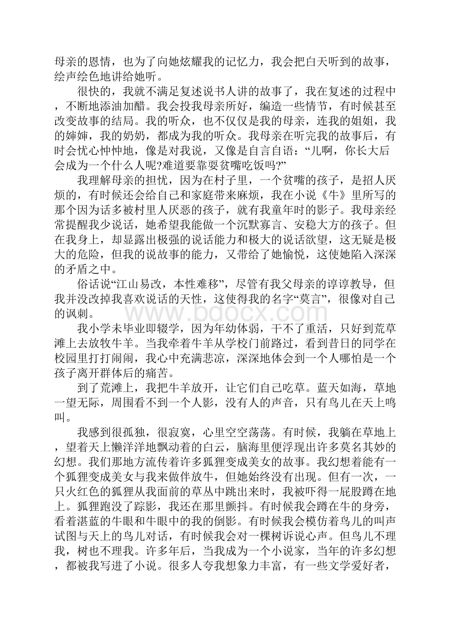 莫言瑞典学院演讲稿讲故事的人.docx_第3页