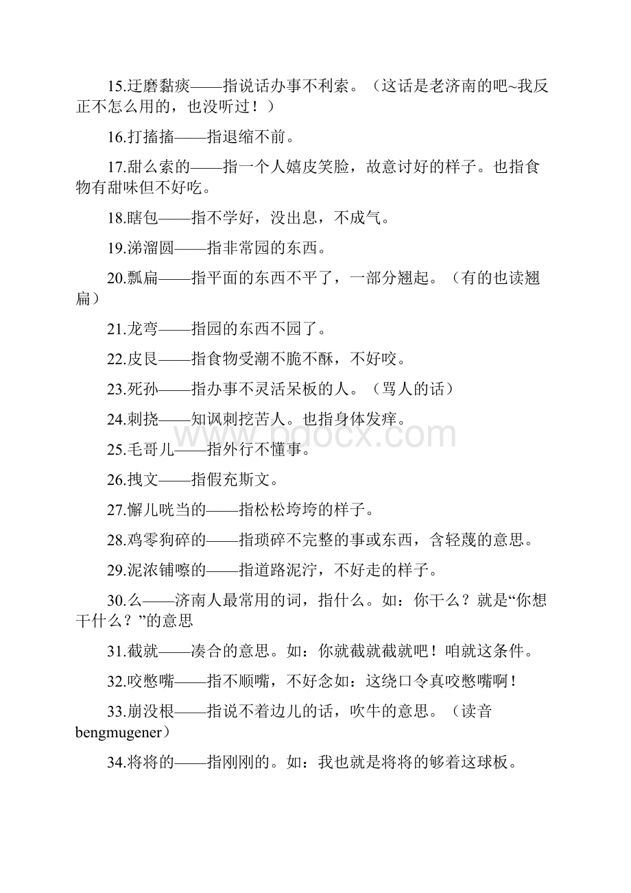 济南方言注解.docx_第2页