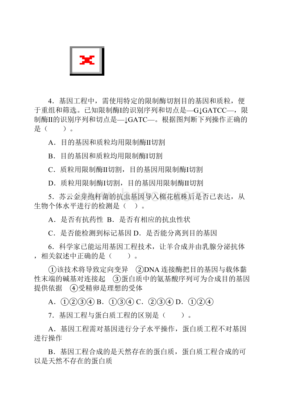 江西省南昌三中学年高二下学期期末考试生物试题.docx_第2页