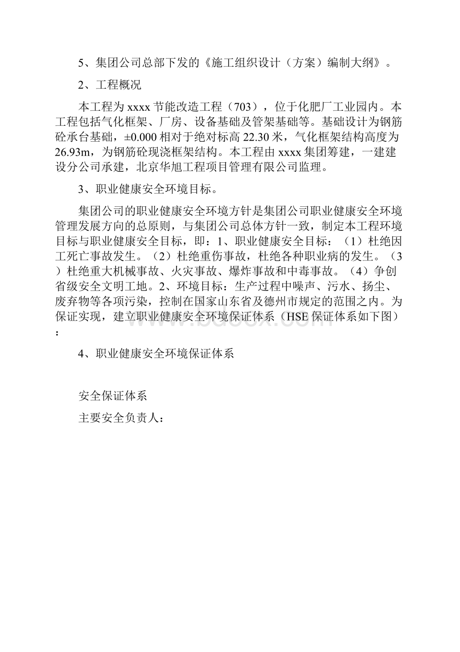 建筑行业HSE方案职业健康安全环境管理方案.docx_第2页