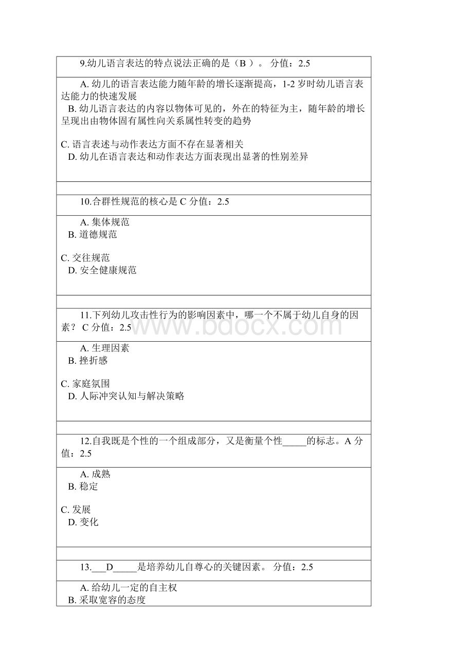 20秋《学前儿童社会教育》 离线作业.docx_第3页