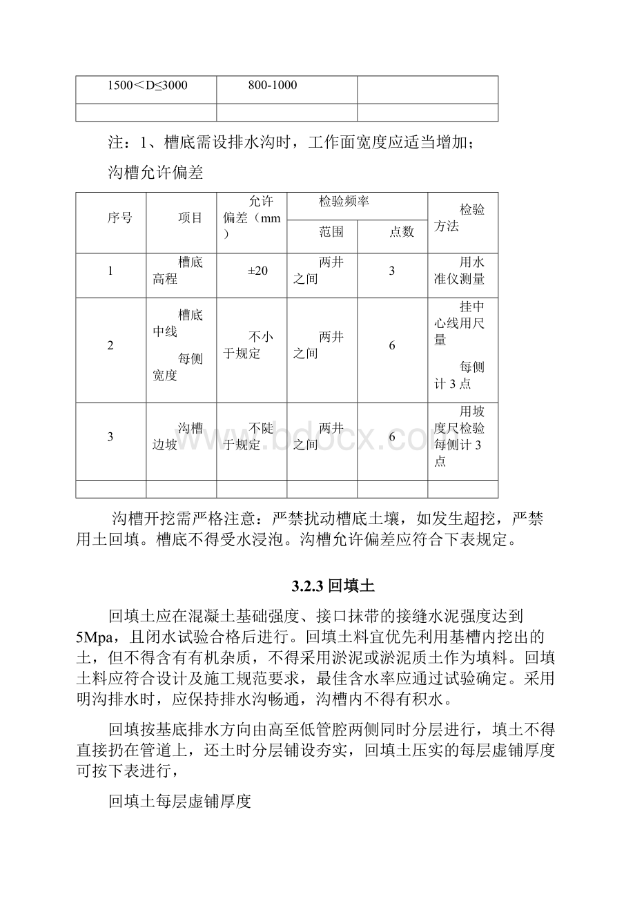 排水工程技术安全交底.docx_第3页