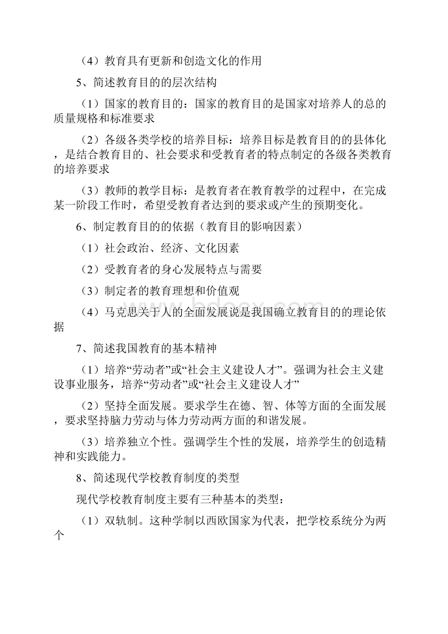 教师资格证教育教学知识与能力简答题.docx_第2页