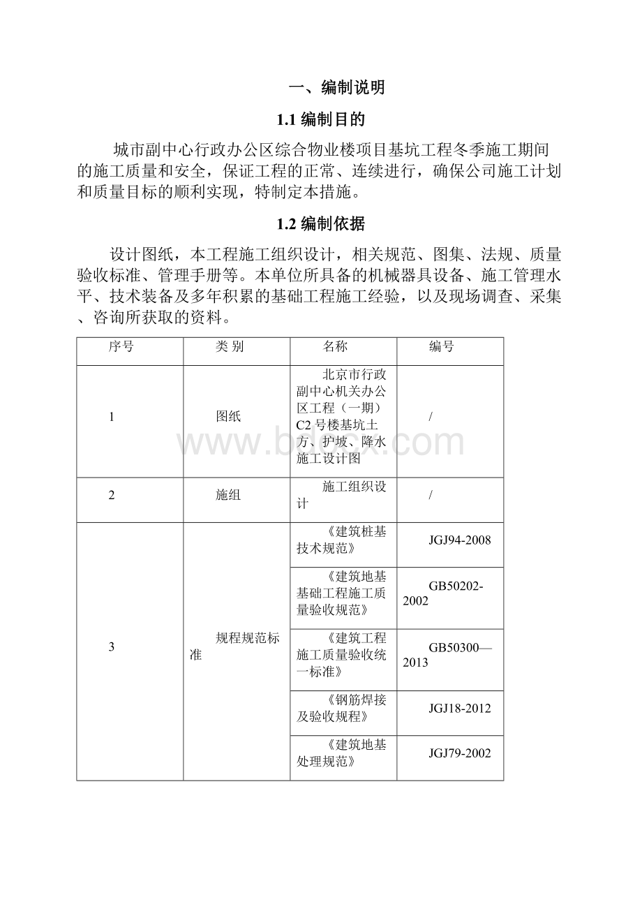 基坑支护冬季施工方案2.docx_第2页