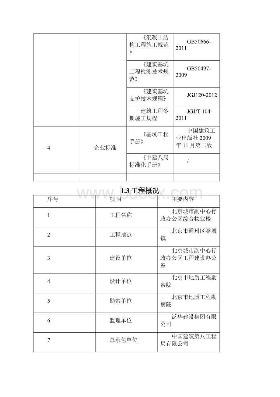 基坑支护冬季施工方案2.docx_第3页