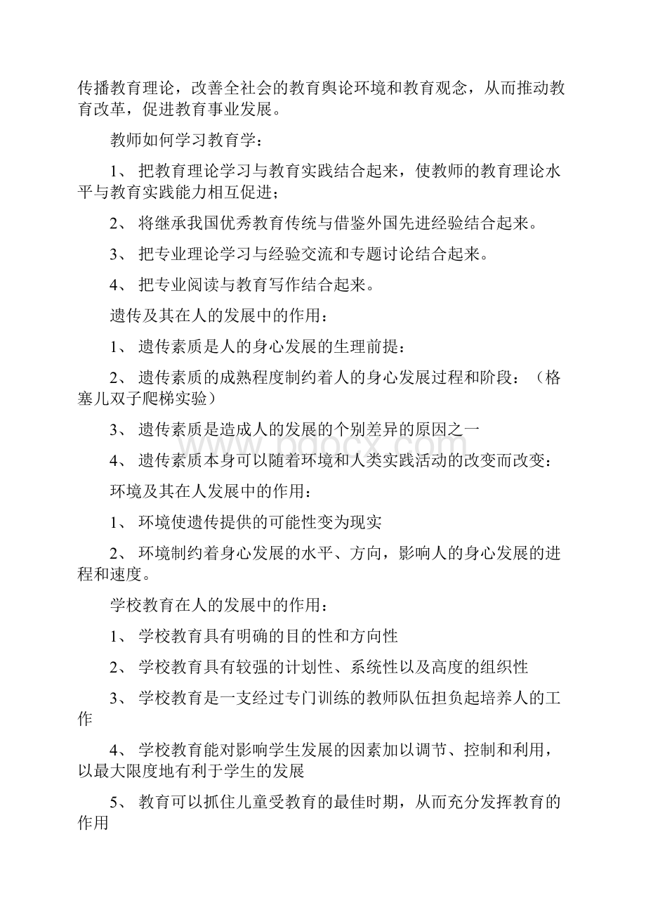 江西省教师招聘教育综合基础知识问答题复习资料.docx_第3页