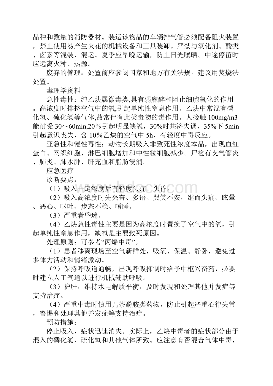 气瓶间气体泄漏应急救援预案.docx_第3页