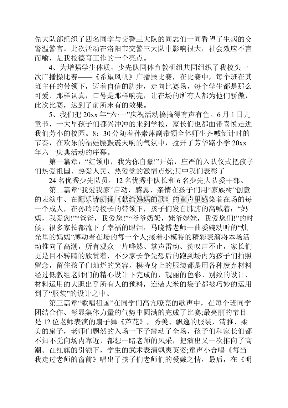 小学五年级少先队工作总结.docx_第2页