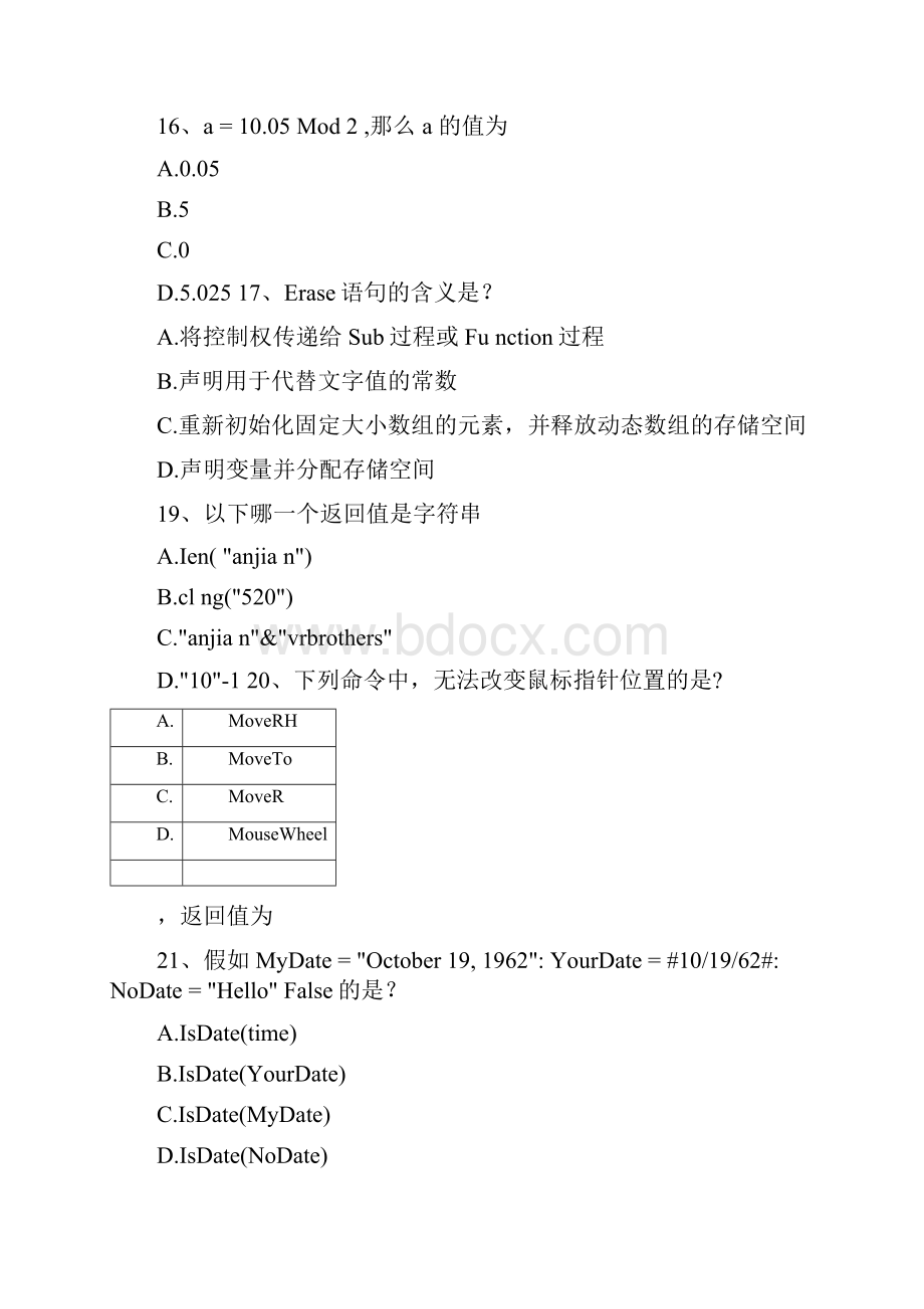 完整word版按键精灵3级考试问答题标准答案.docx_第3页