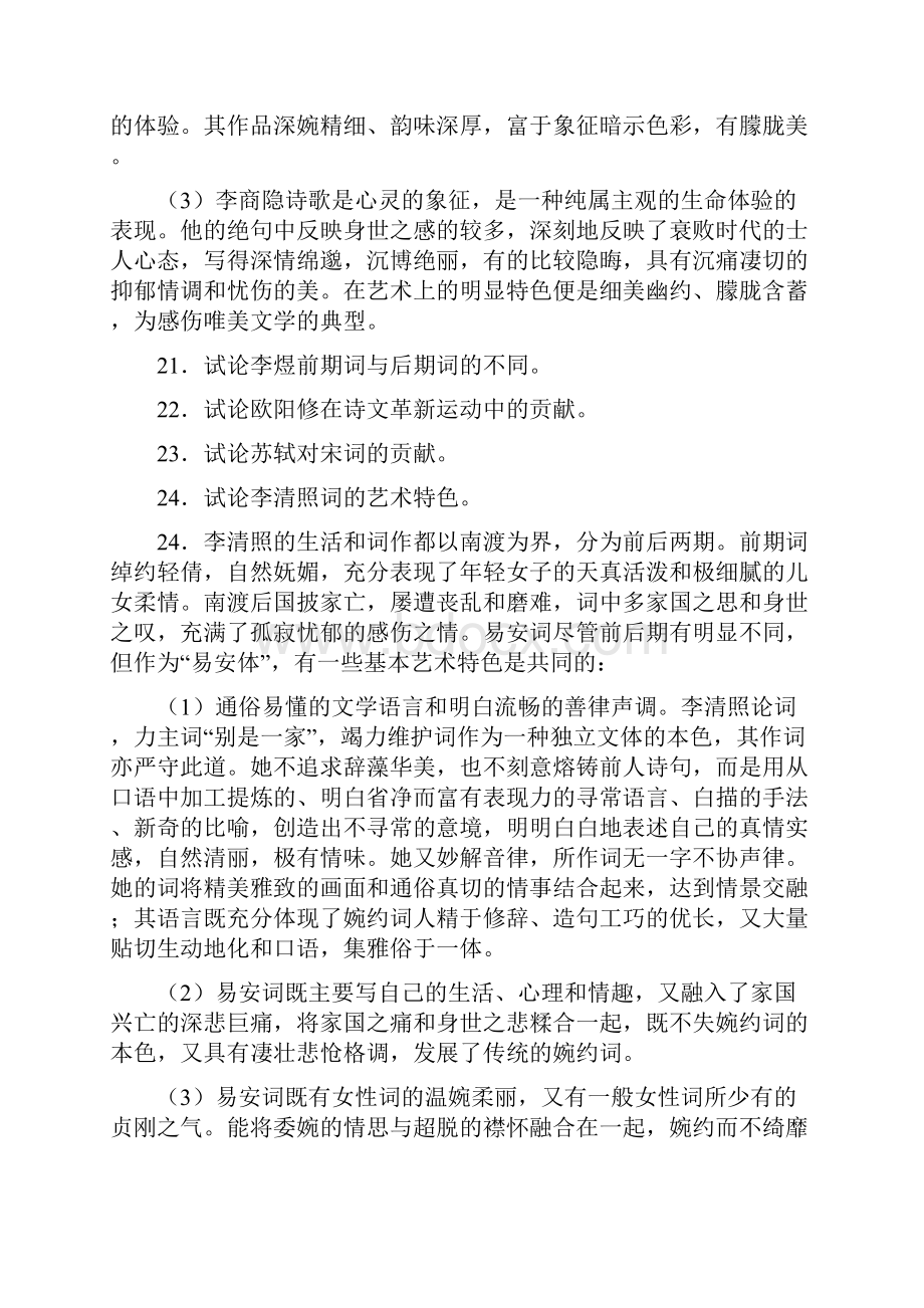 《中国古代文学史》复习题论述题及答案.docx_第3页