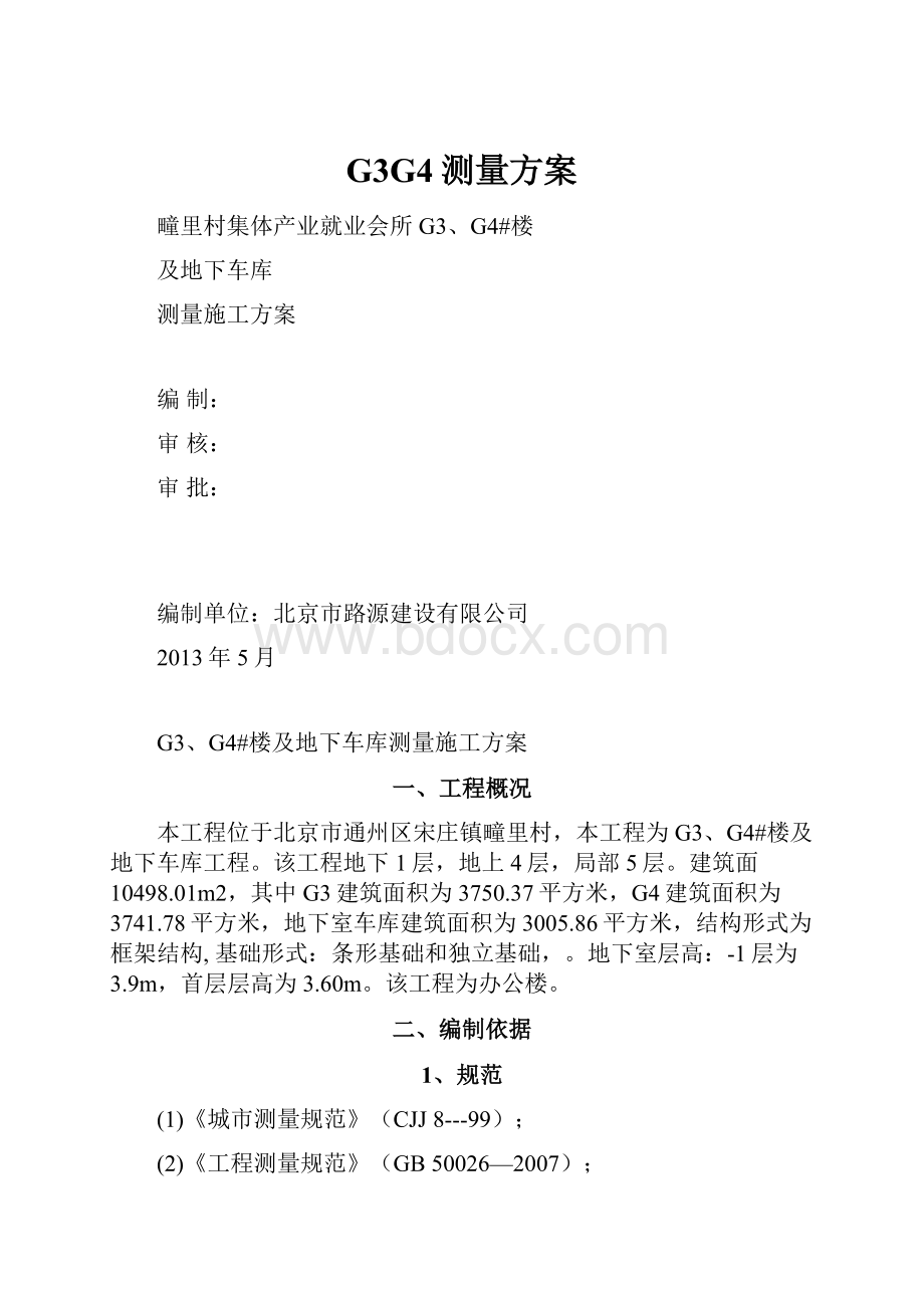 G3G4测量方案.docx