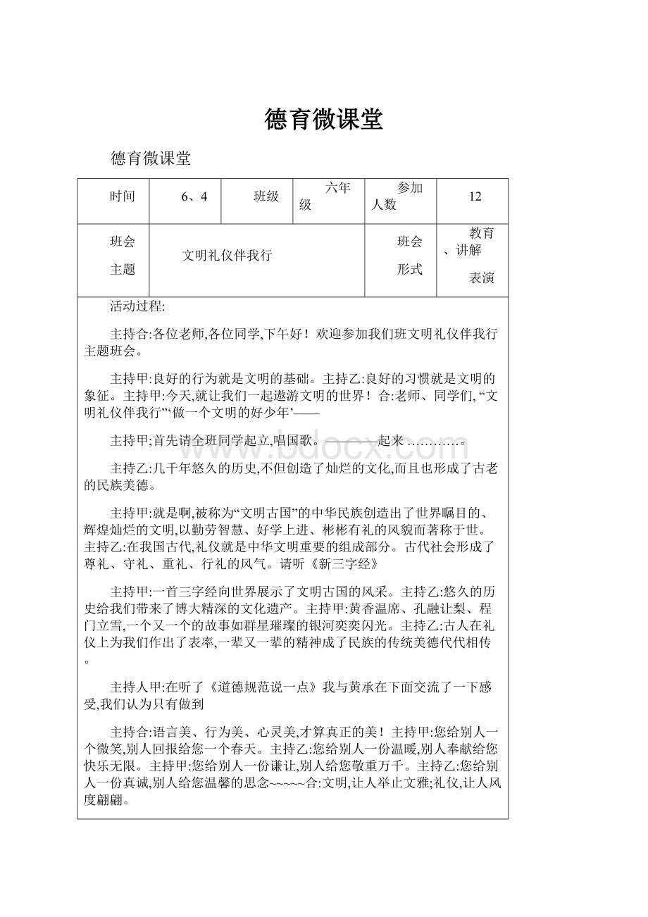 德育微课堂.docx_第1页