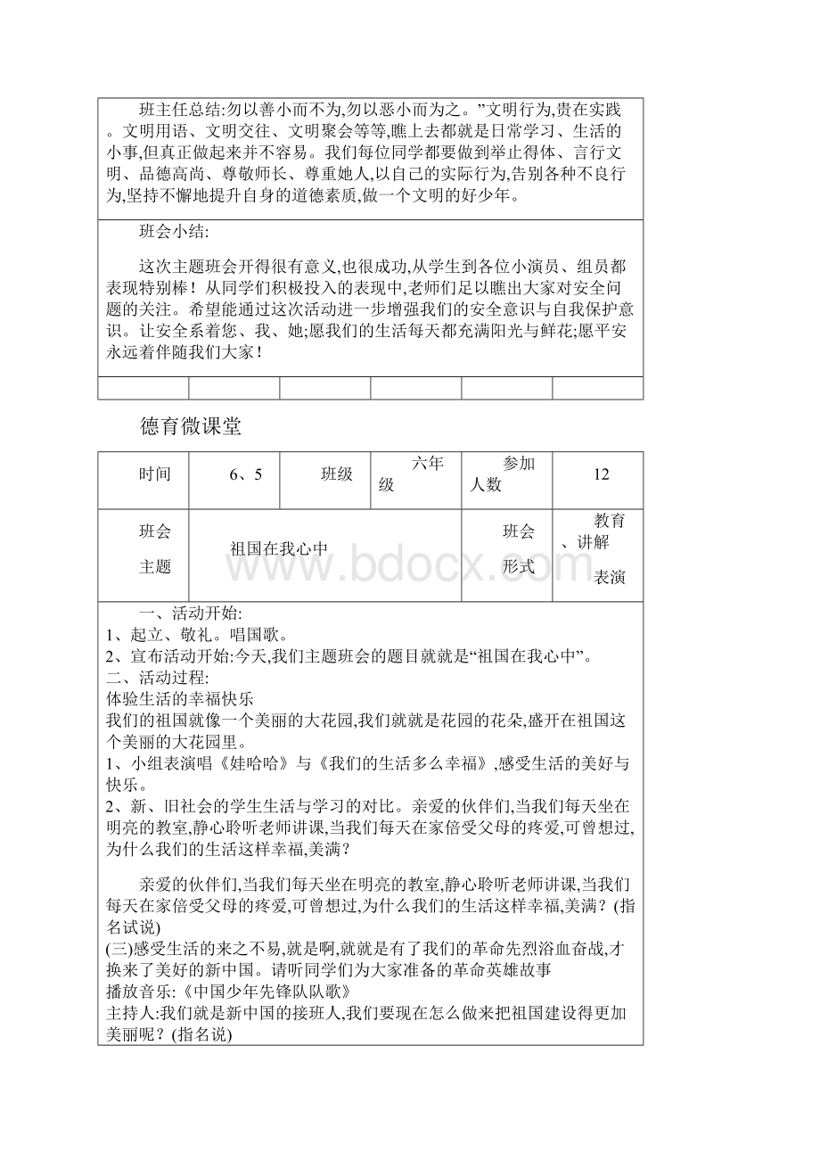 德育微课堂.docx_第2页