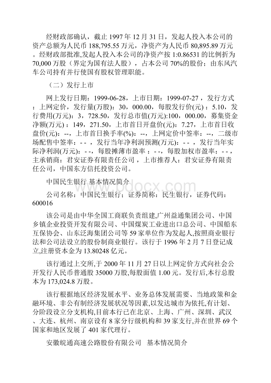 模拟投资总结报告要点.docx_第3页