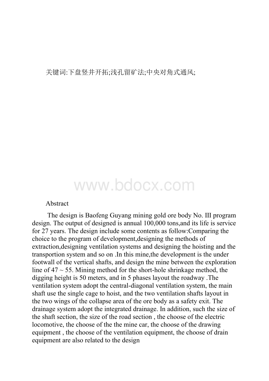 固阳县宝丰金矿Ⅲ号矿体开采方案设计已处理.docx_第2页