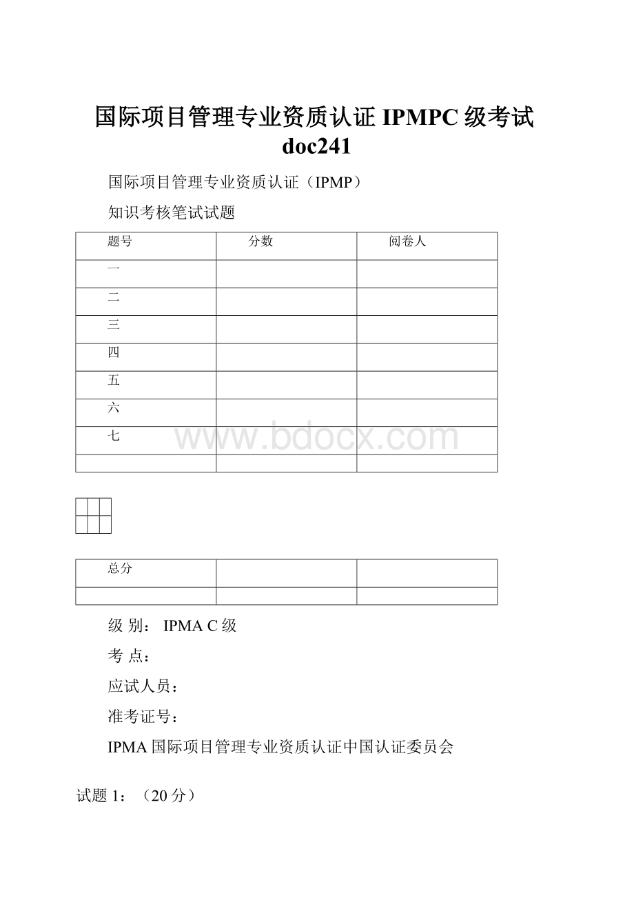 国际项目管理专业资质认证IPMPC级考试doc241.docx_第1页