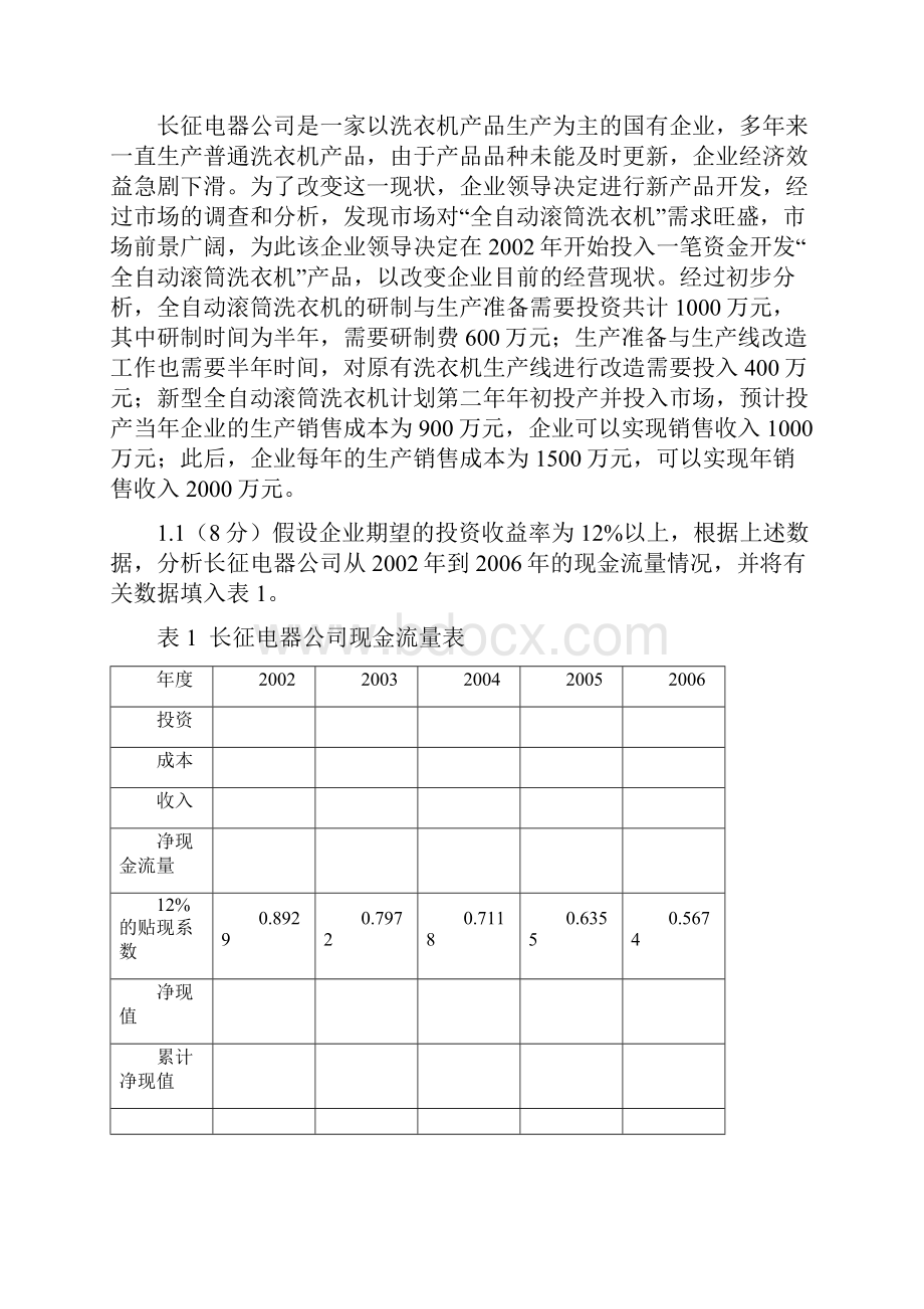 国际项目管理专业资质认证IPMPC级考试doc241.docx_第2页