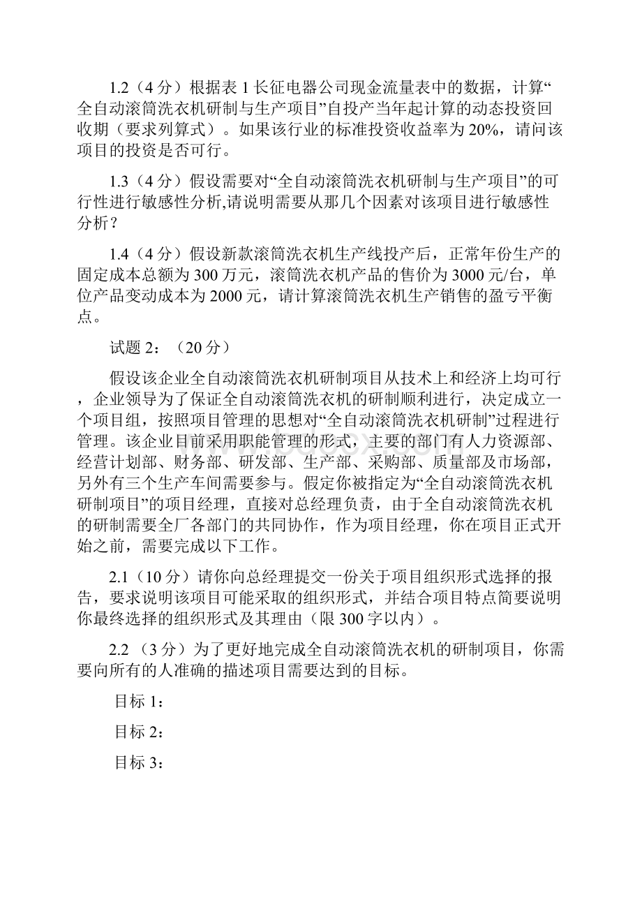 国际项目管理专业资质认证IPMPC级考试doc241.docx_第3页