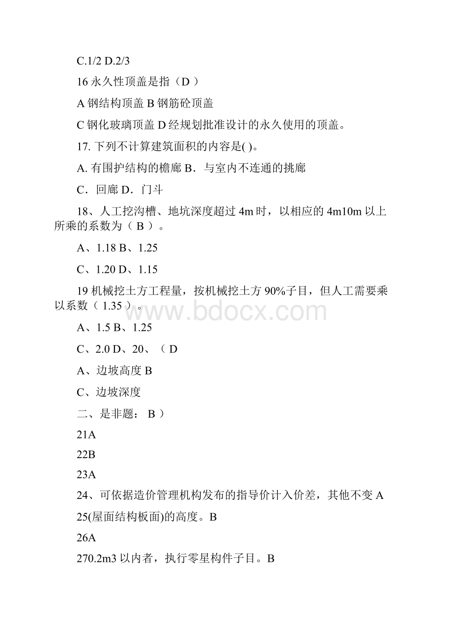 建筑工程定额与预算模拟试题.docx_第3页