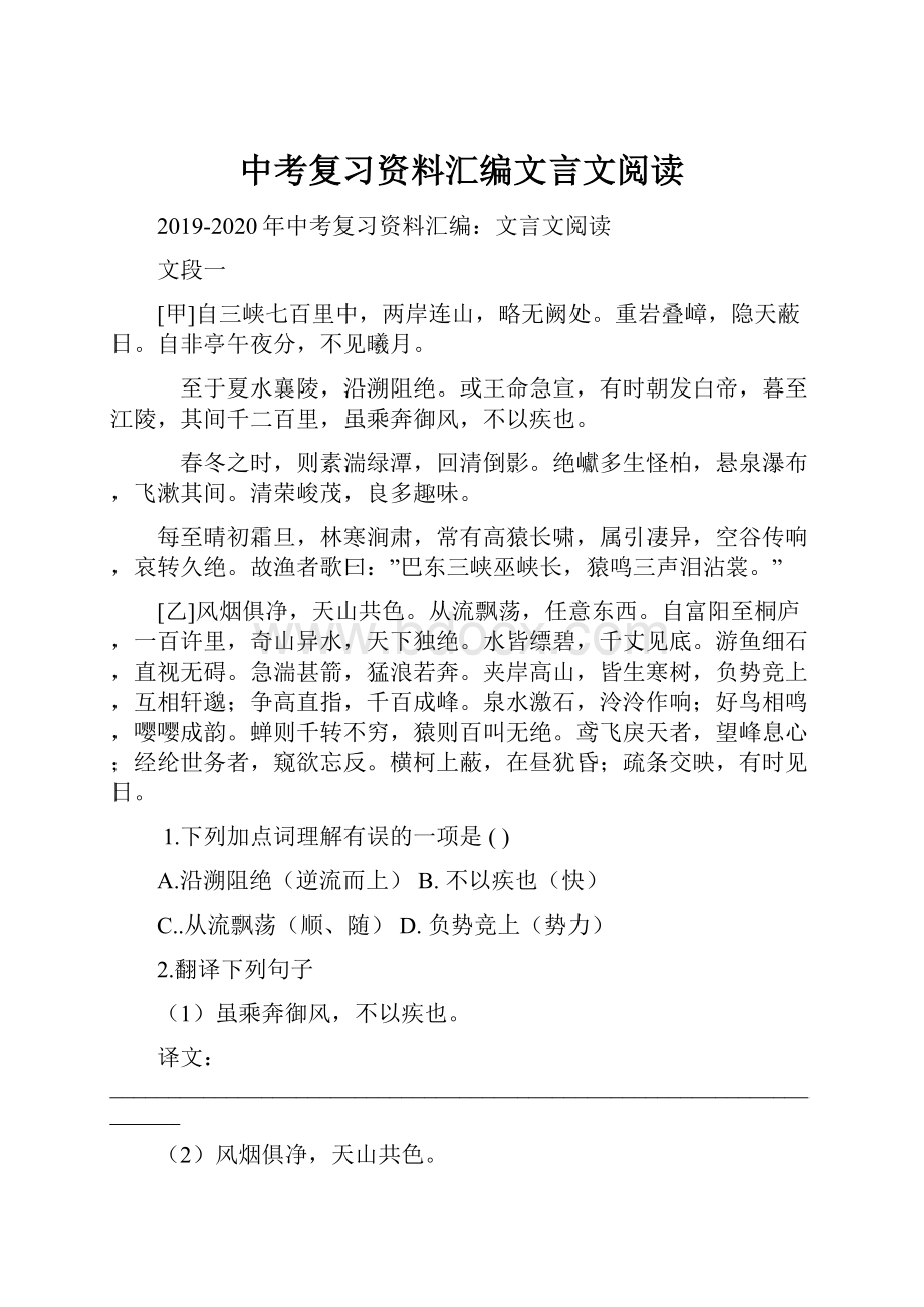 中考复习资料汇编文言文阅读.docx_第1页