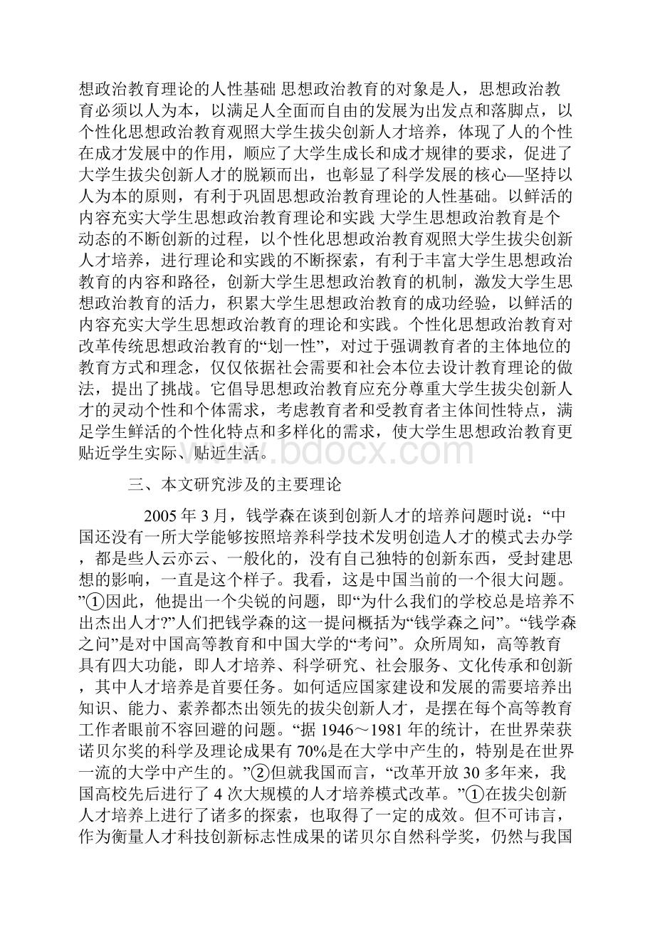 思想政治教育论文开题报告范文文档精选.docx_第3页