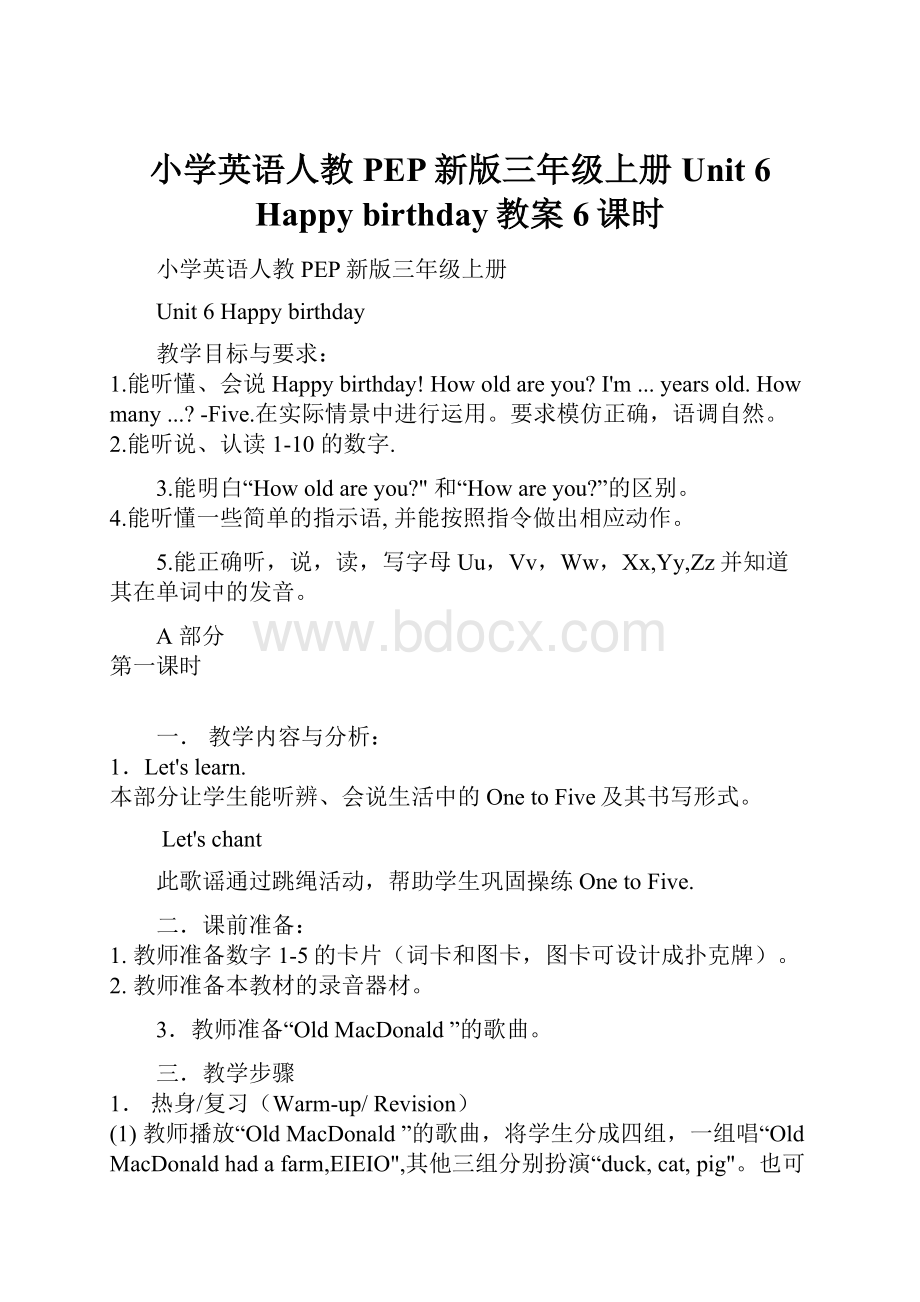 小学英语人教PEP新版三年级上册Unit 6 Happy birthday教案6课时.docx