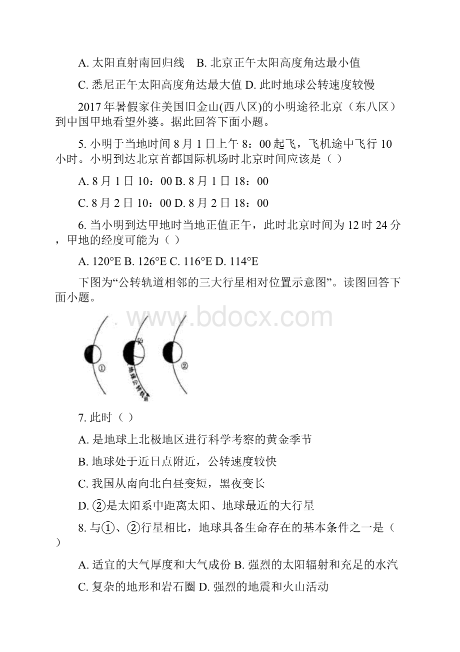 地理山东省宁阳第四中学学年高一上学期期中模拟.docx_第2页