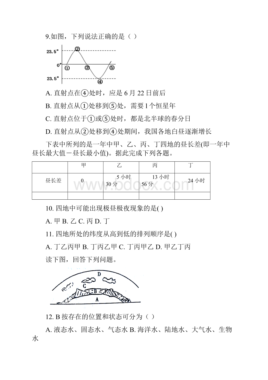 地理山东省宁阳第四中学学年高一上学期期中模拟.docx_第3页