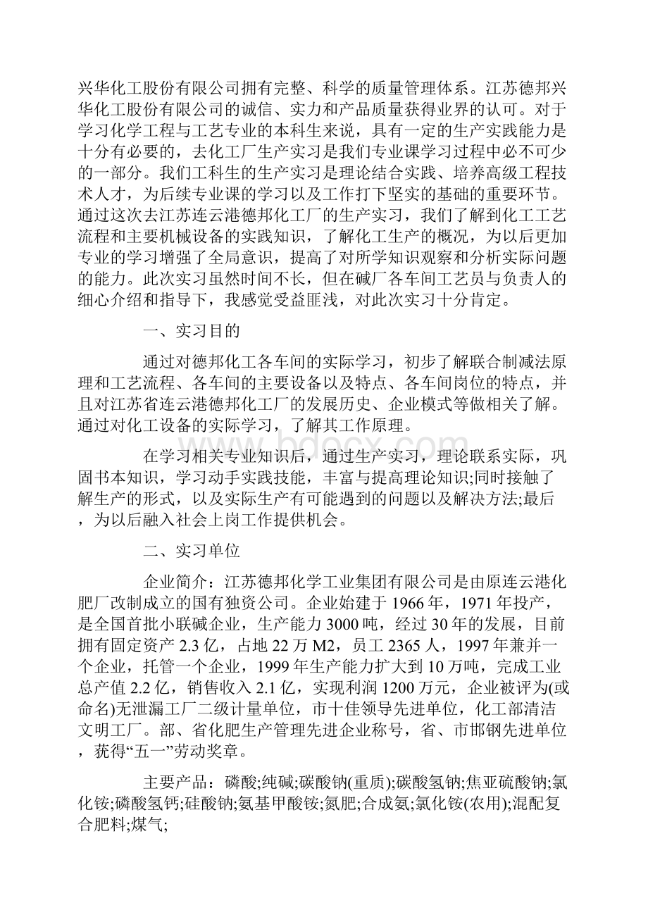 化工的实习报告汇总七篇最新.docx_第3页