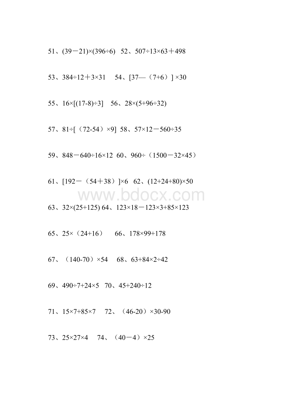 四年级数学下册脱式计算练习题200道.docx_第3页