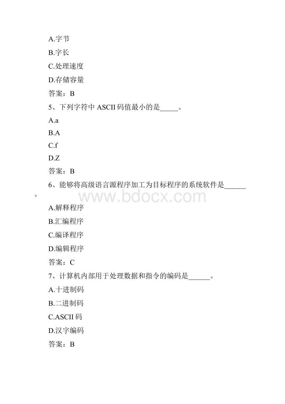 计算机基础知识.docx_第2页