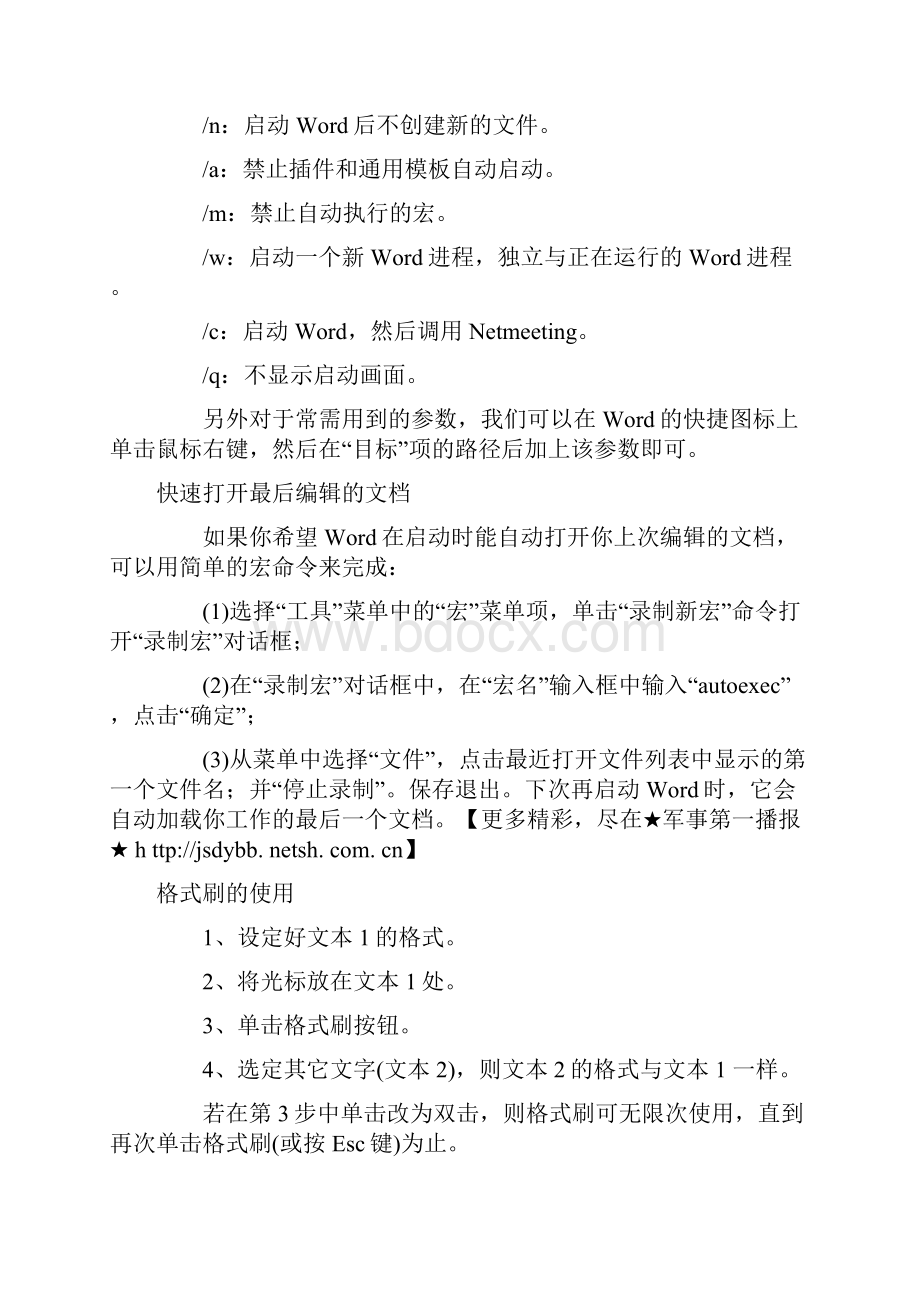 word的使用方法.docx_第2页