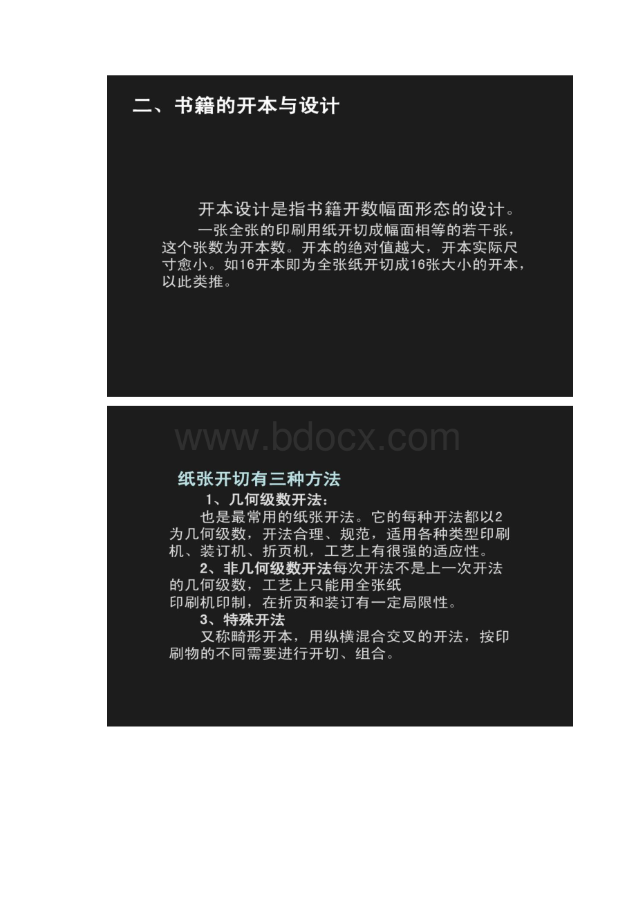 书籍装帧设计主要内容.docx_第2页