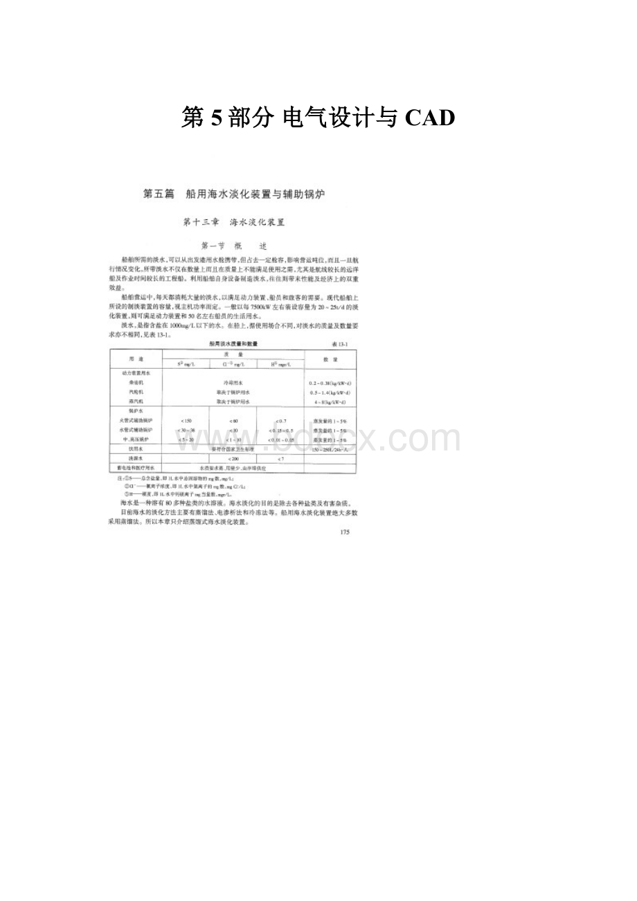 第5部分 电气设计与CAD.docx