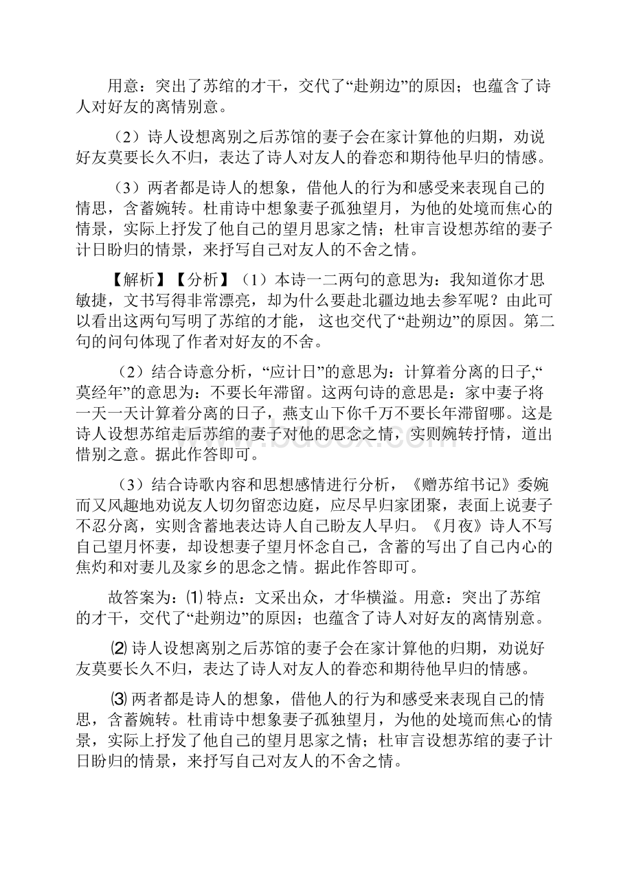 初中诗歌鉴赏专题练习及详细答案.docx_第2页