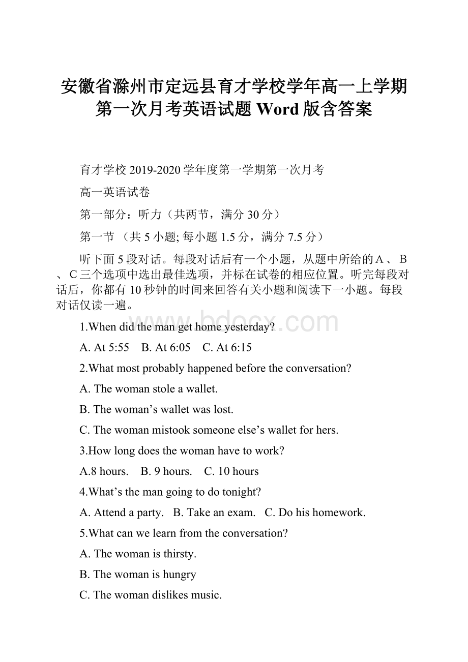 安徽省滁州市定远县育才学校学年高一上学期第一次月考英语试题 Word版含答案.docx_第1页