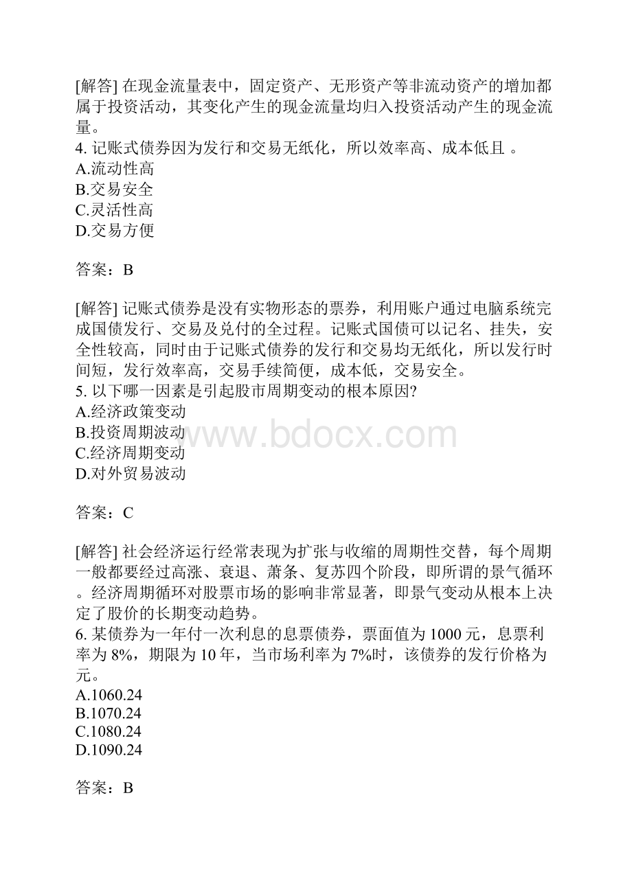 经济学与价格学基础理论练习题1.docx_第2页