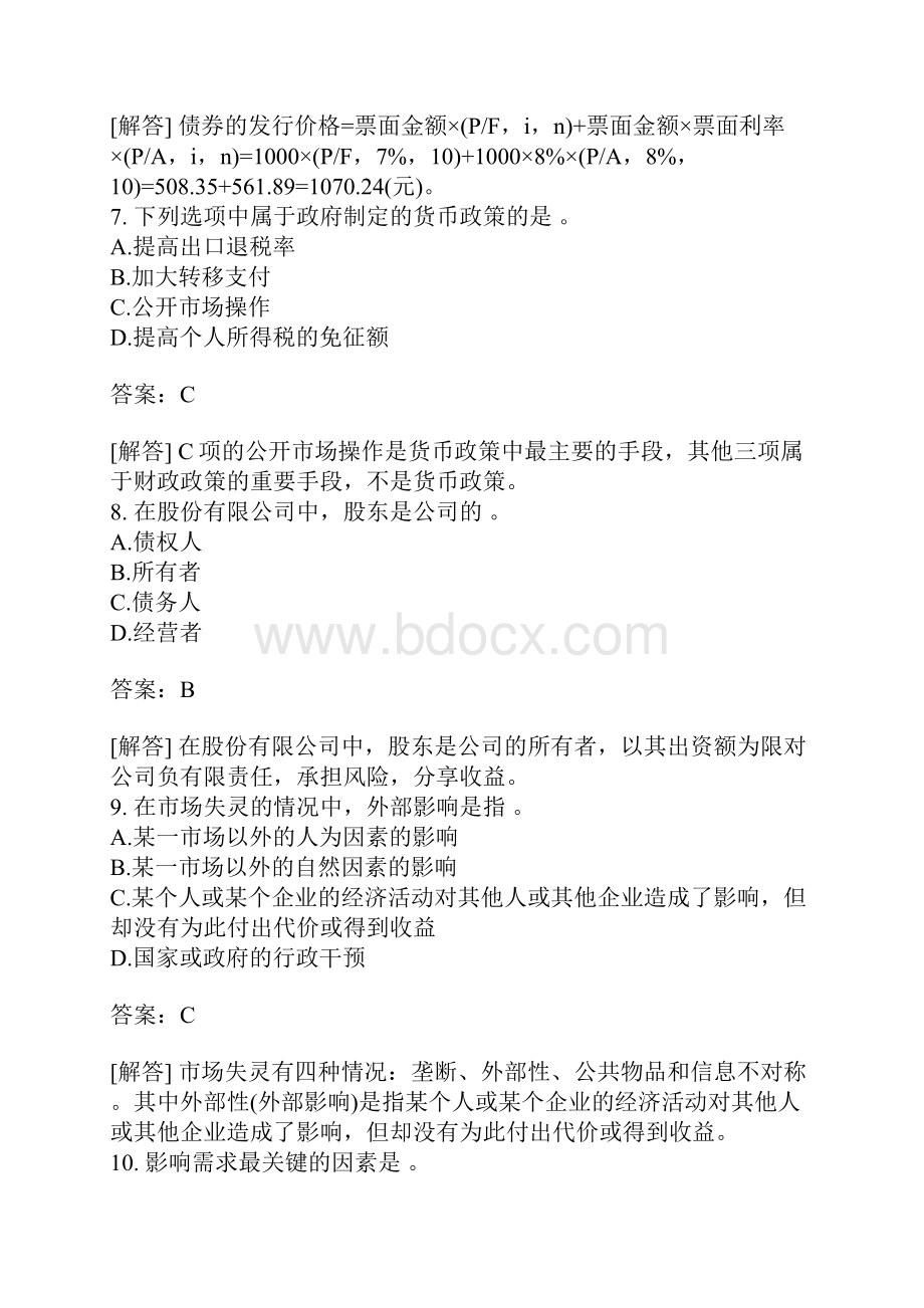 经济学与价格学基础理论练习题1.docx_第3页