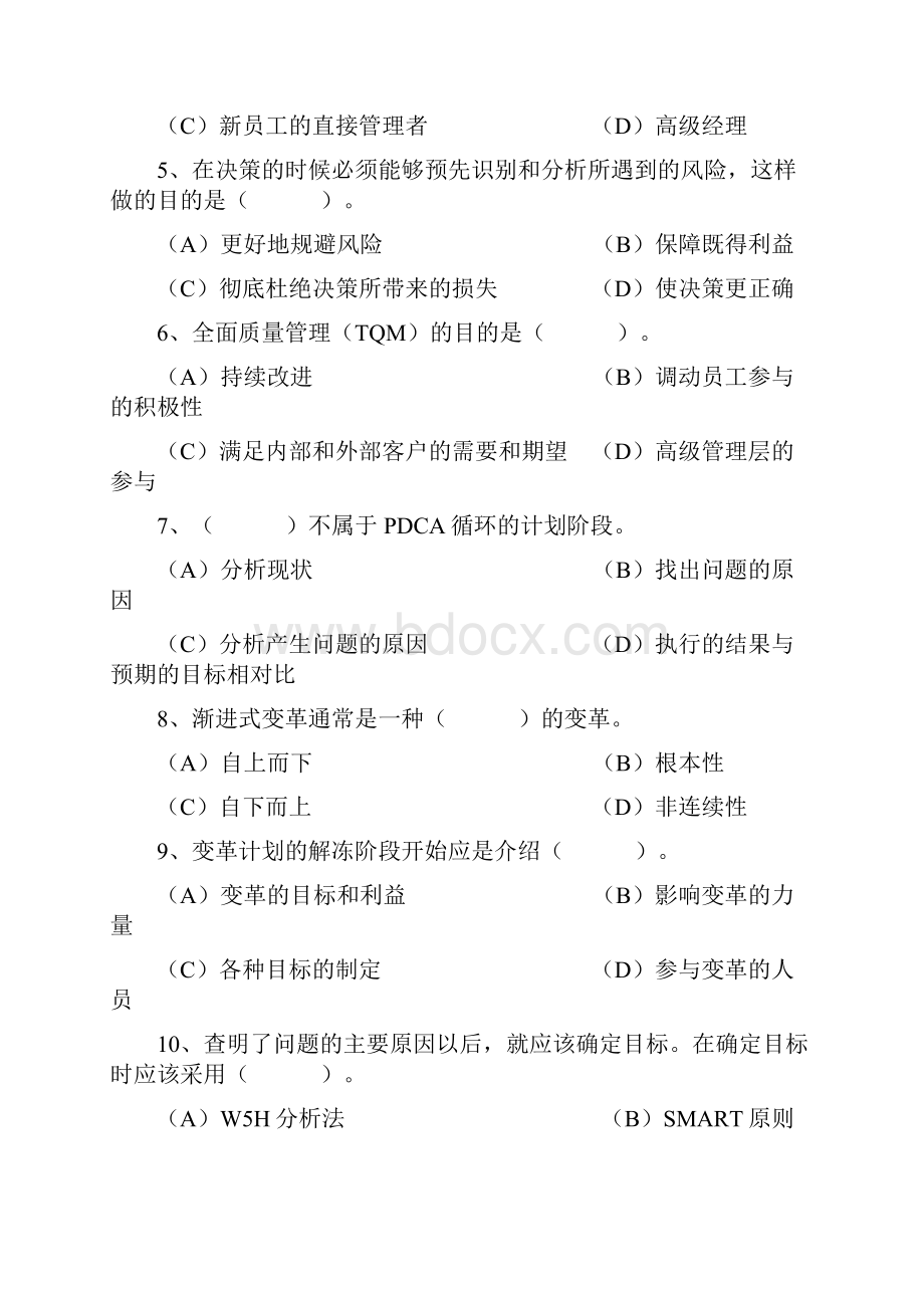 职业经理人试题及答案4.docx_第2页