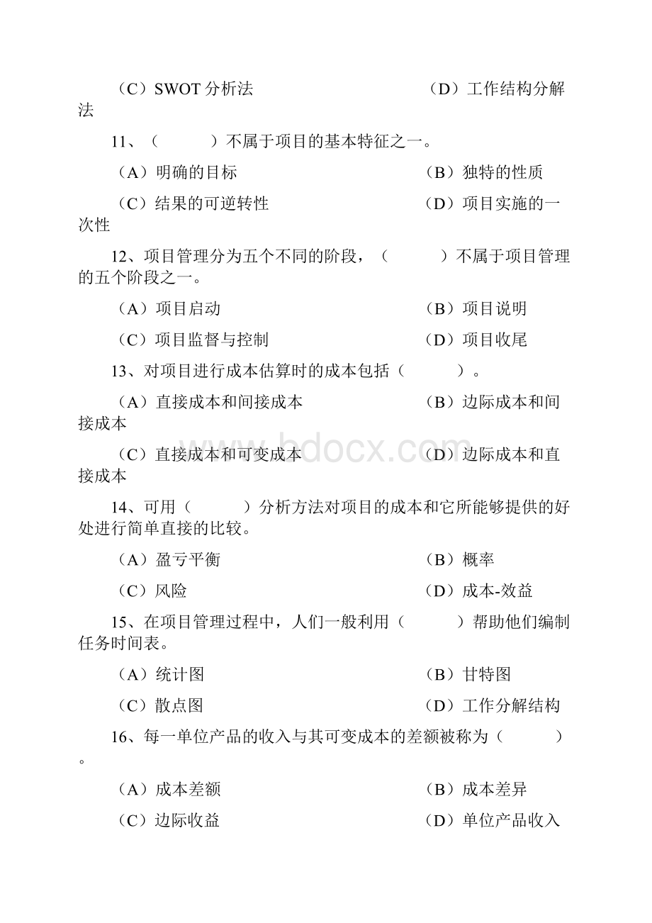 职业经理人试题及答案4.docx_第3页