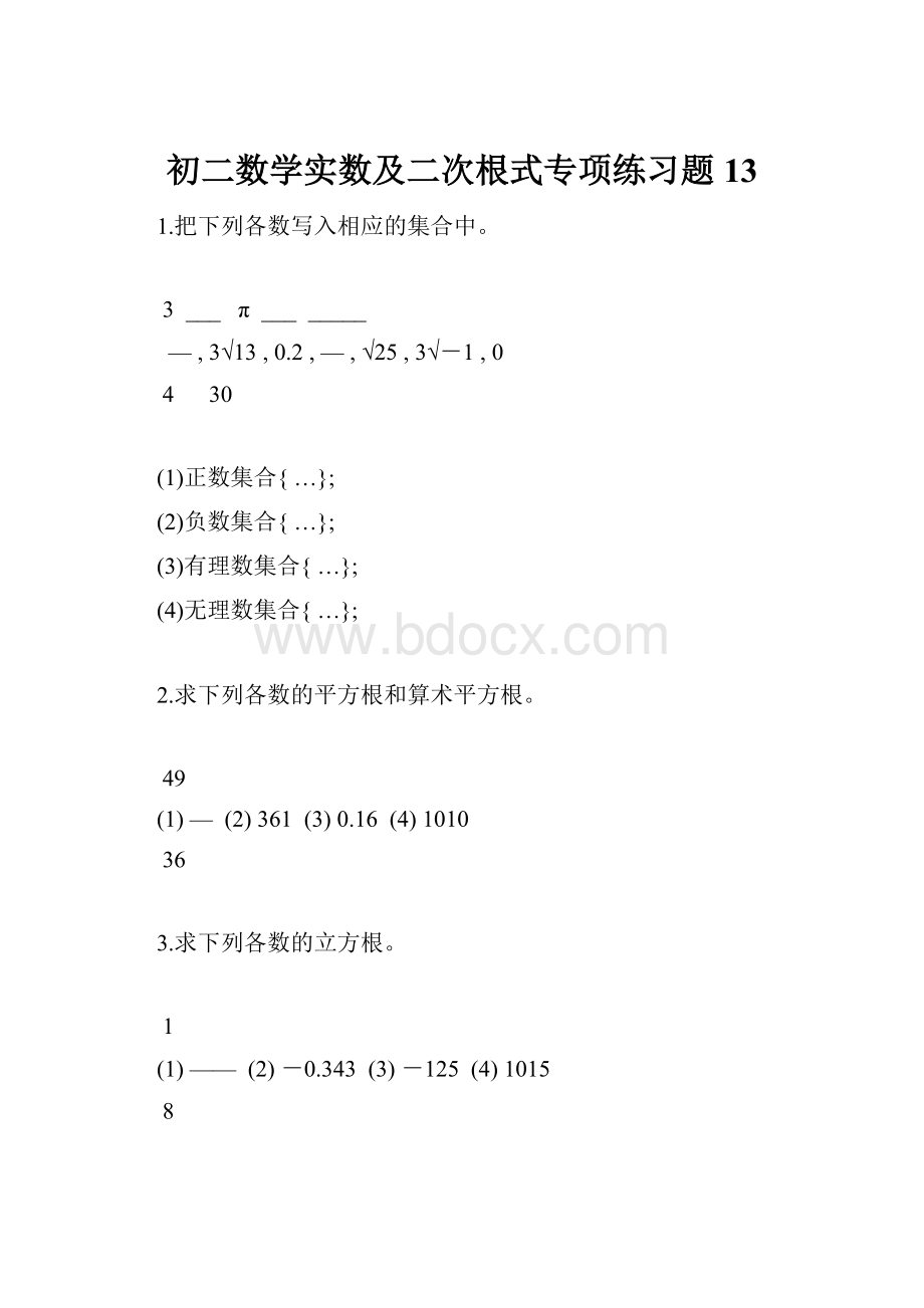 初二数学实数及二次根式专项练习题13.docx