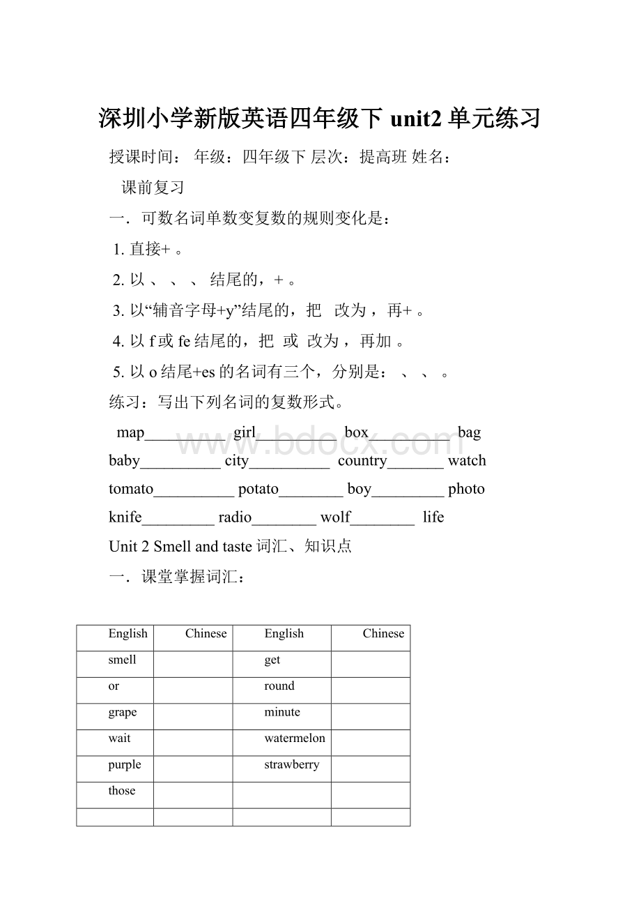 深圳小学新版英语四年级下unit2单元练习.docx